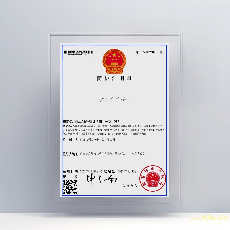 Trademark Registration Certificate of China (Class 35)