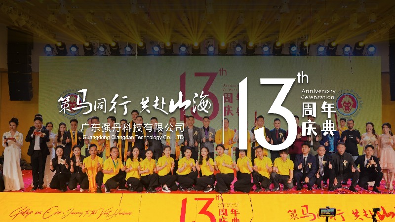 13 Years of Forging Ahead, A New Journey of Intelligent Innovation